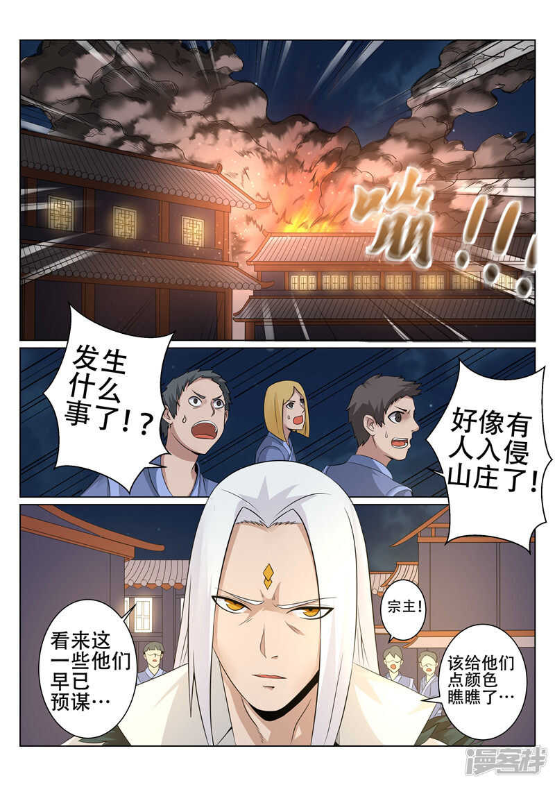 灵武帝尊漫画,第93话 请求1图