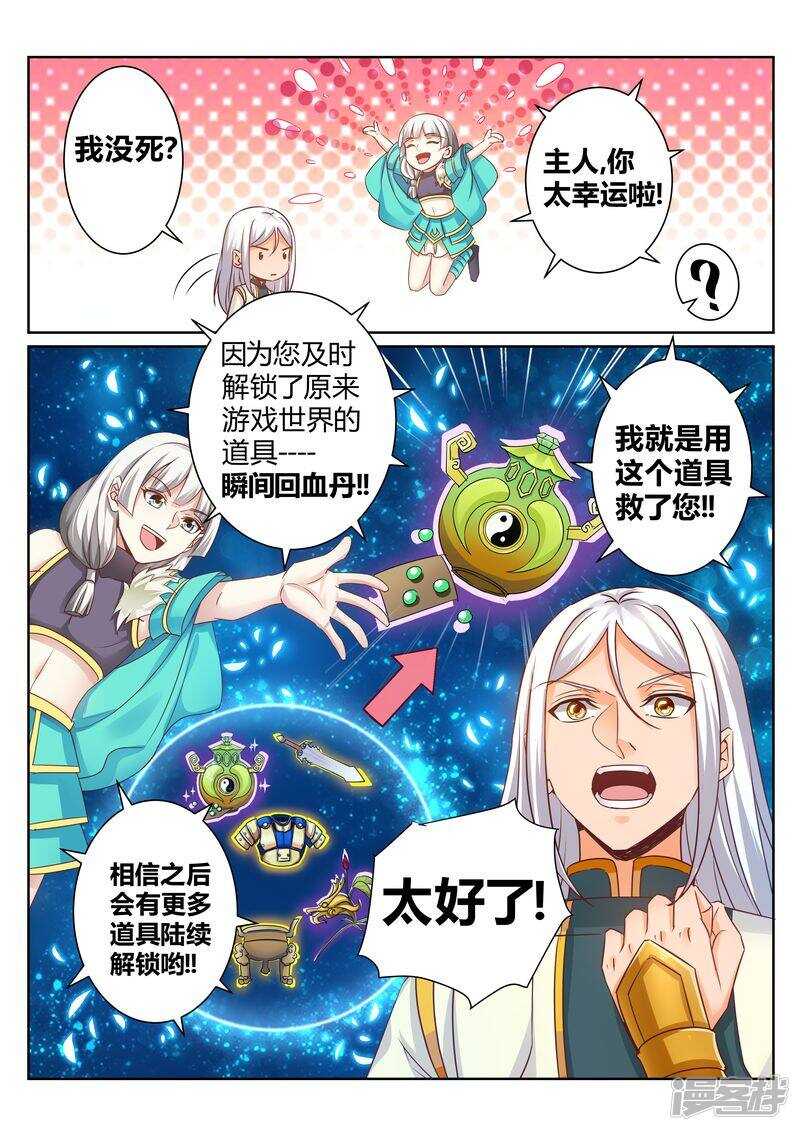 灵武帝尊漫画,第131话 核心弟子2图