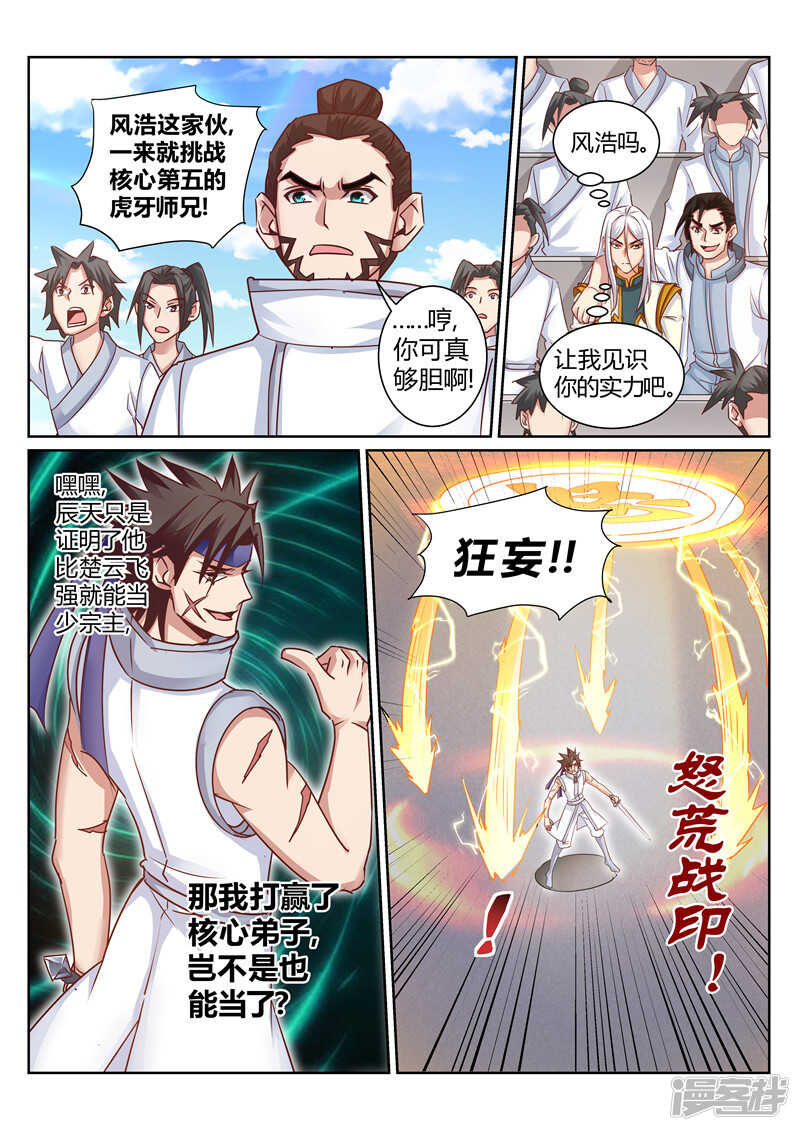 灵武帝尊漫画,第165话 真正的源御魄1图