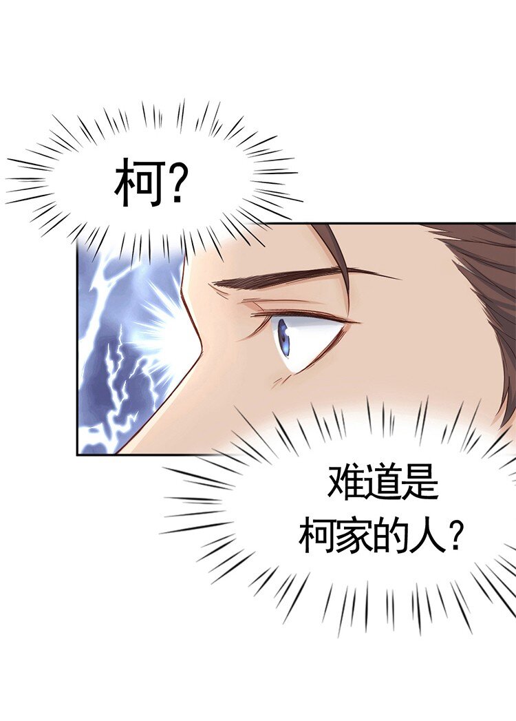 秋以为期柯一宸谁生的漫画,2 有仇必报1图