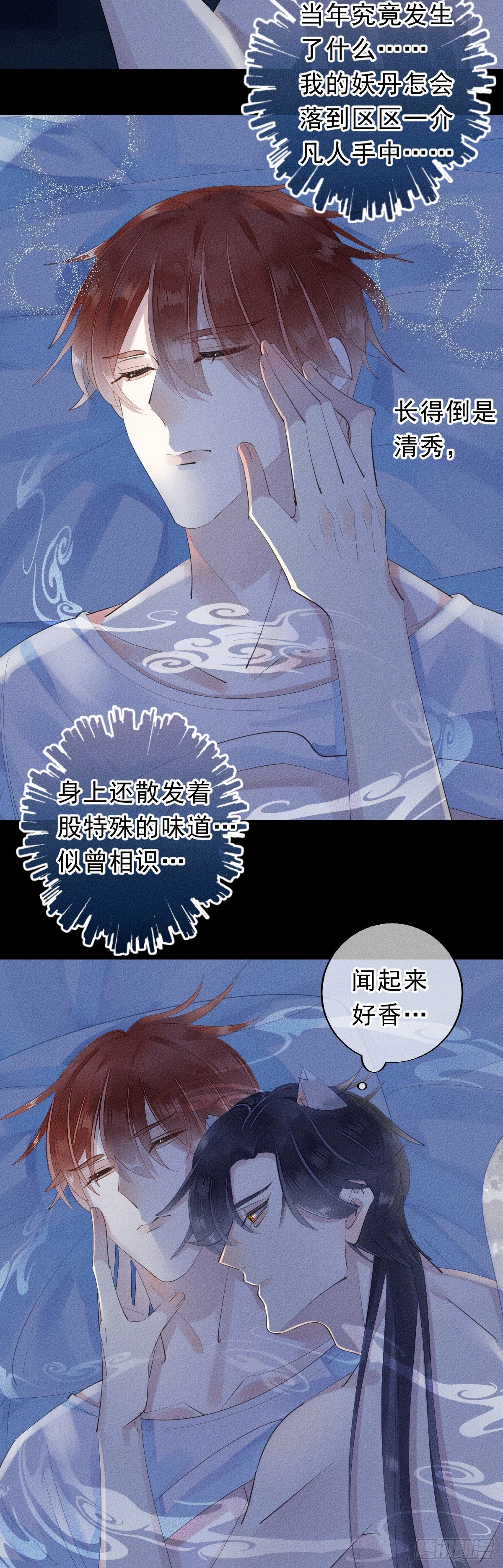 我捡的流浪猫变成人了漫画,9.呲溜2图