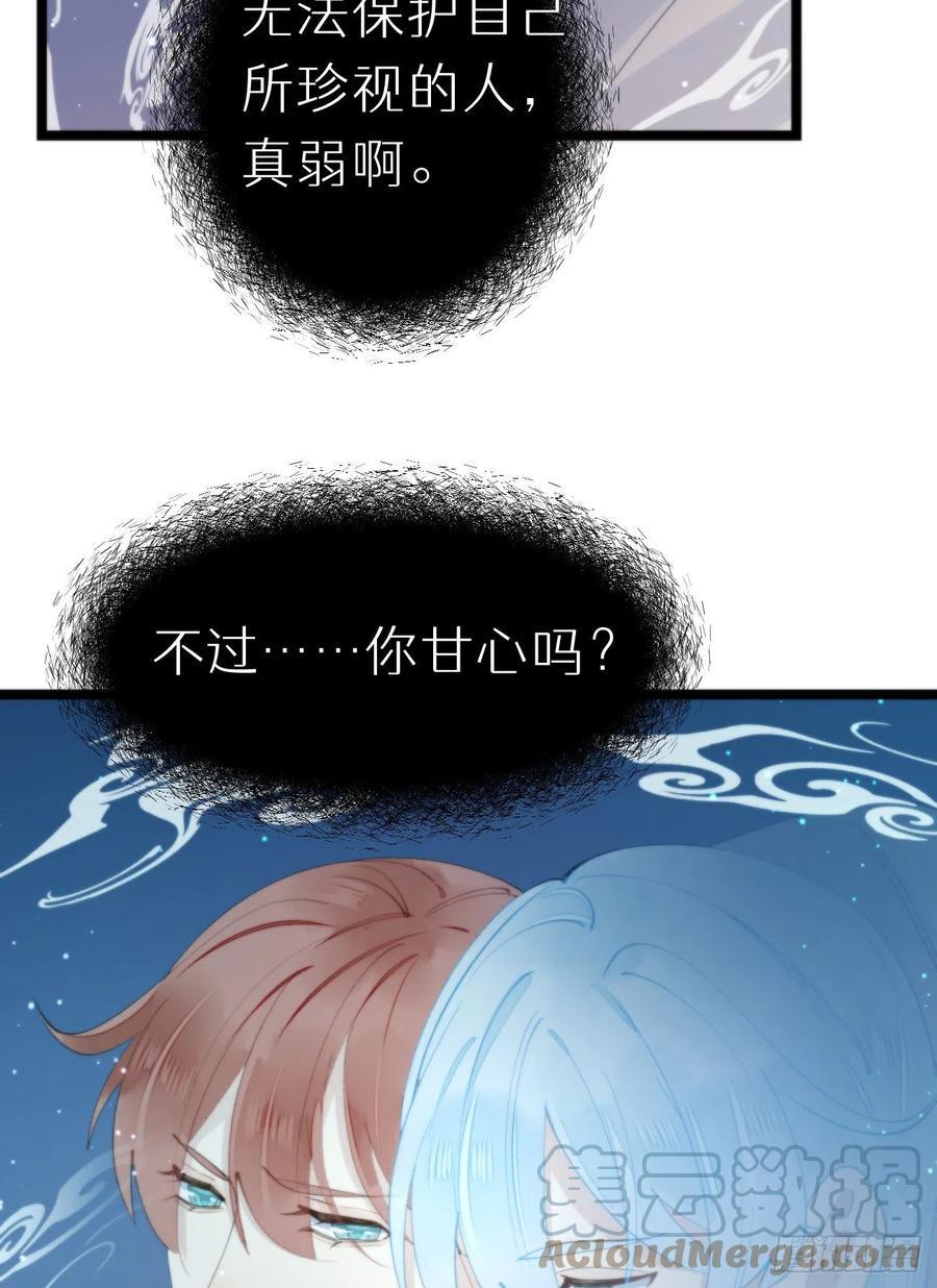 我捡到的流浪猫变成了人漫画,88.接受我的力量2图