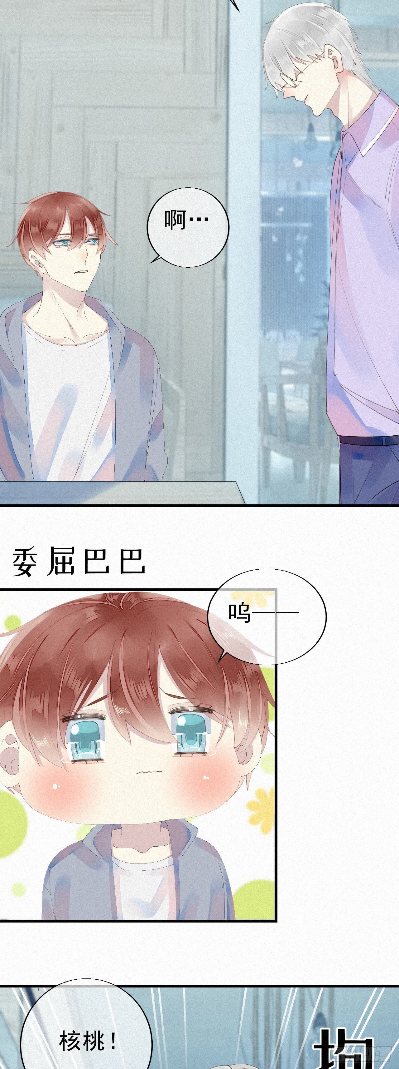 我捡的流浪猫变成人了漫画,26.他身上的味道很特别1图