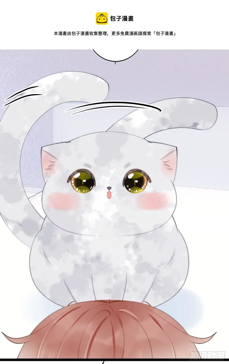 我捡的流浪猫变成人了漫画,番外三.吃胖2图