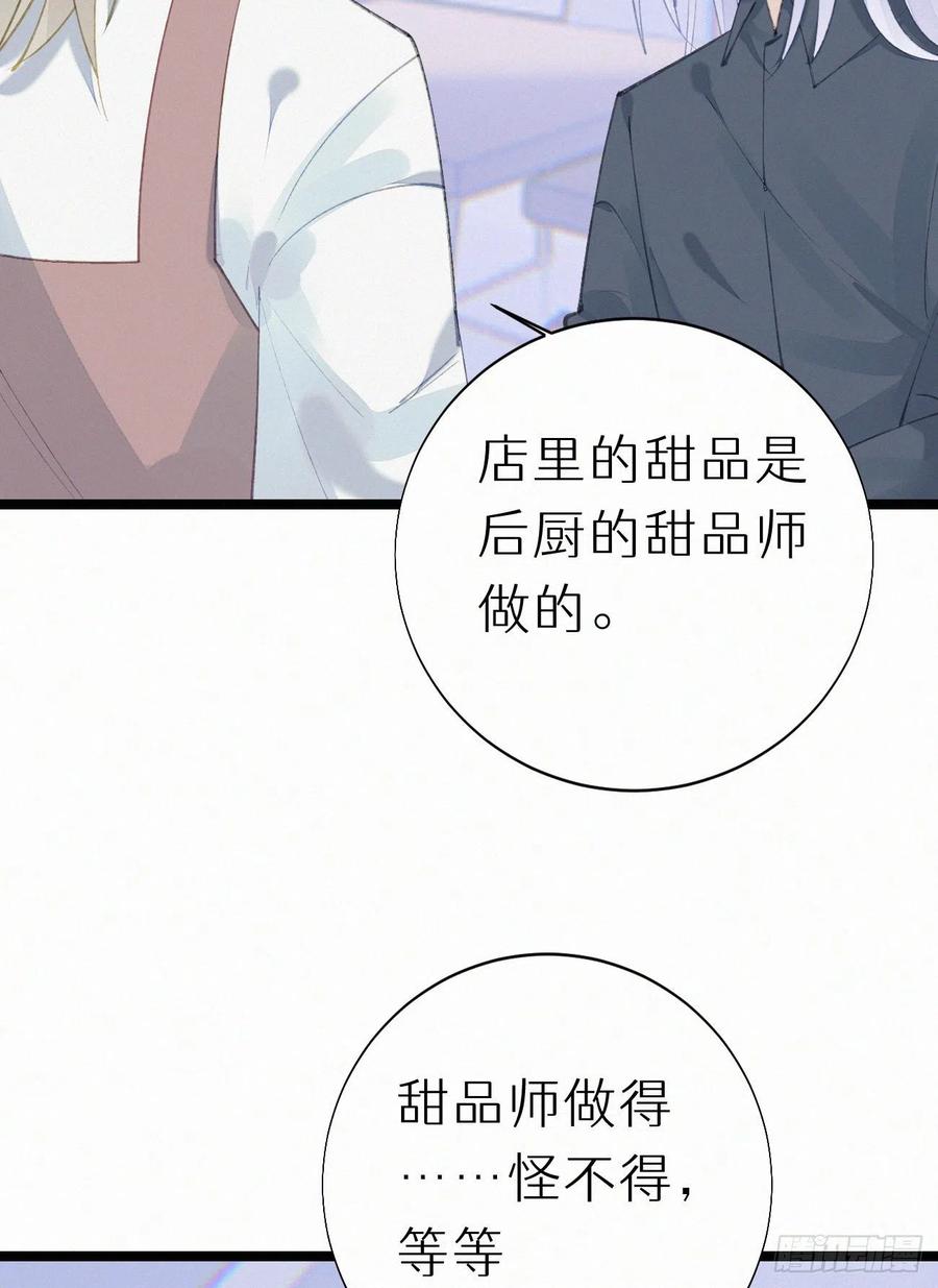 我捡的流浪猫变成人了漫画21章漫画,74.烨安甜品店1图