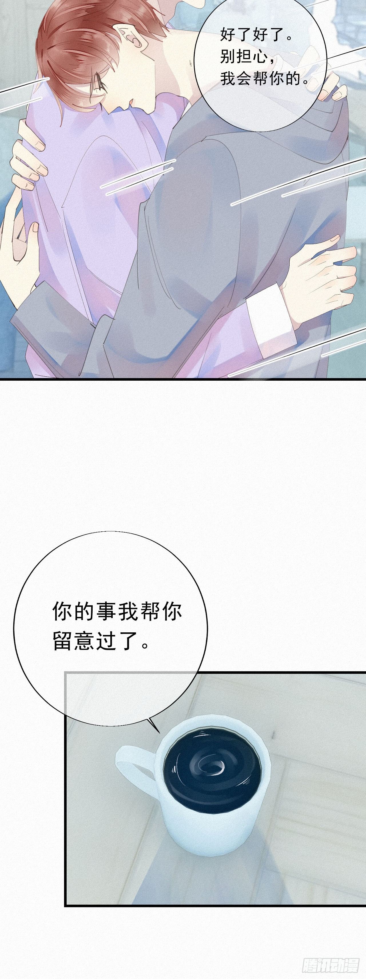 我捡的流浪猫变成人了漫画,26.他身上的味道很特别1图