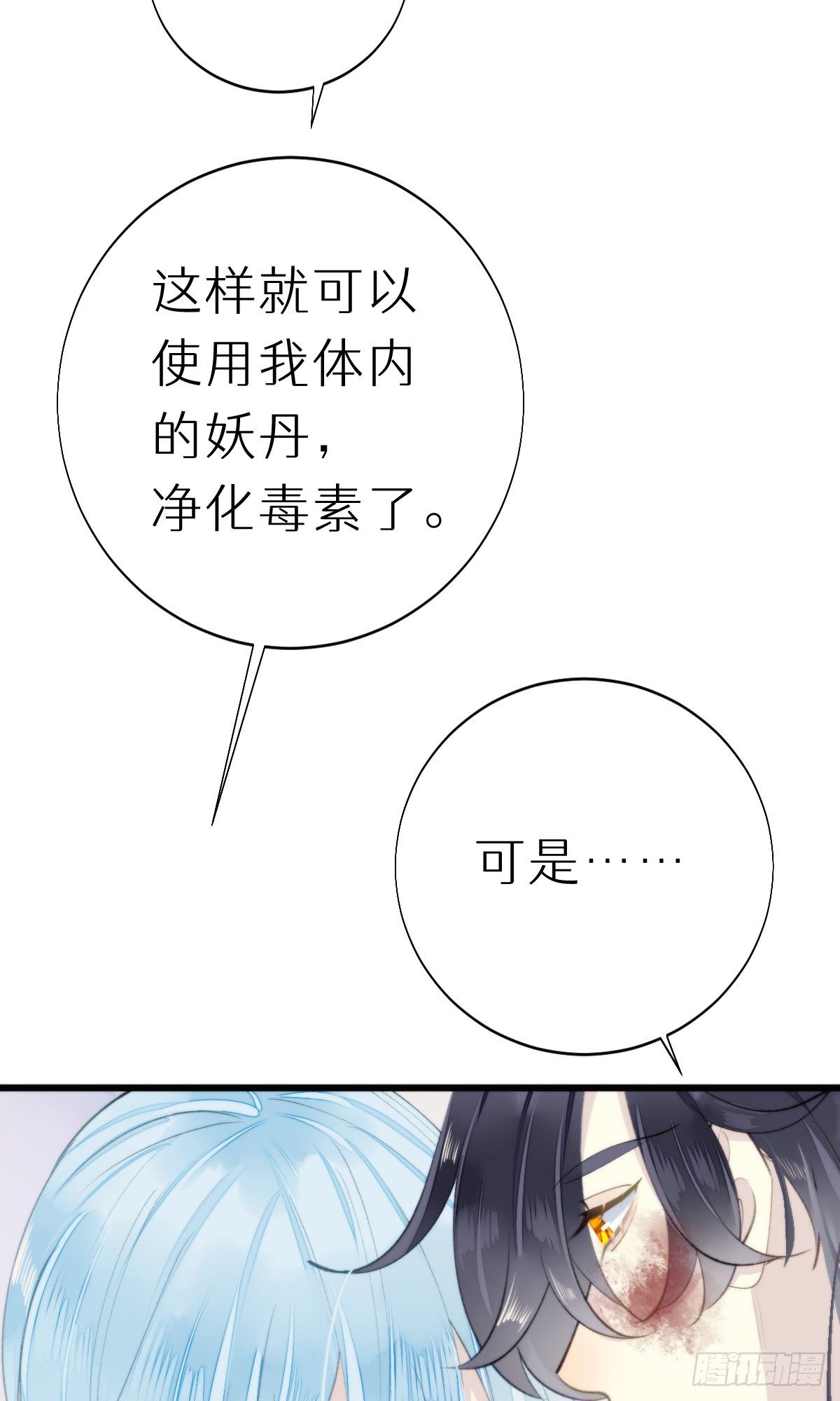我捡的流浪猫变成人了漫画,103.双修解毒2图