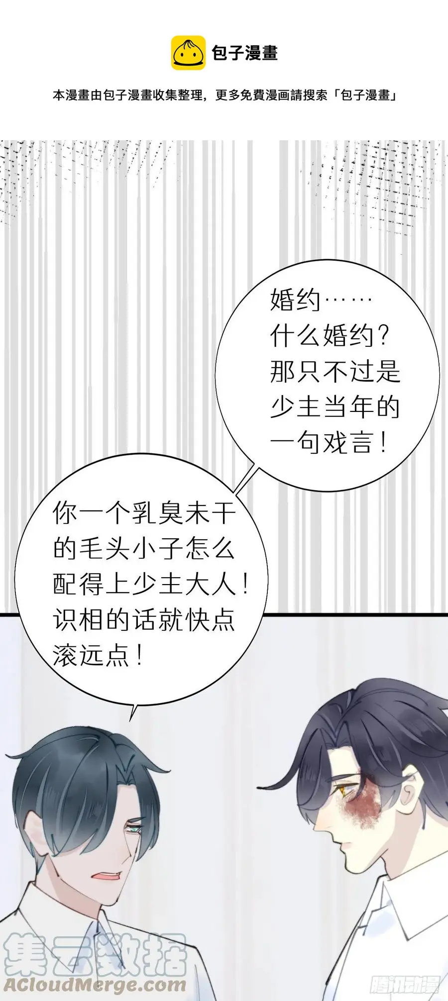 我捡的流浪猫变成人了漫画21章漫画,93.我绝不能让他出事1图