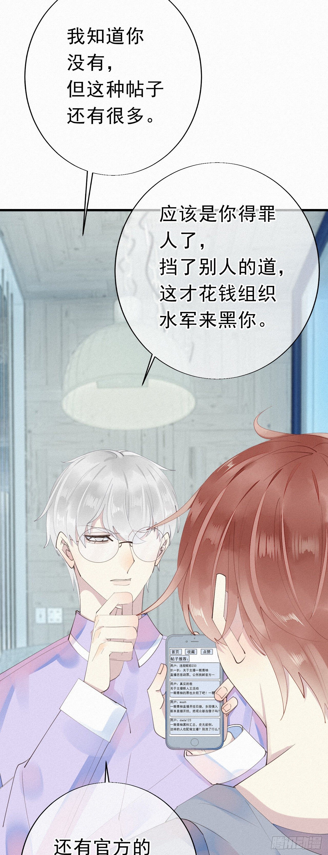 我捡的流浪猫变成人了漫画,26.他身上的味道很特别1图
