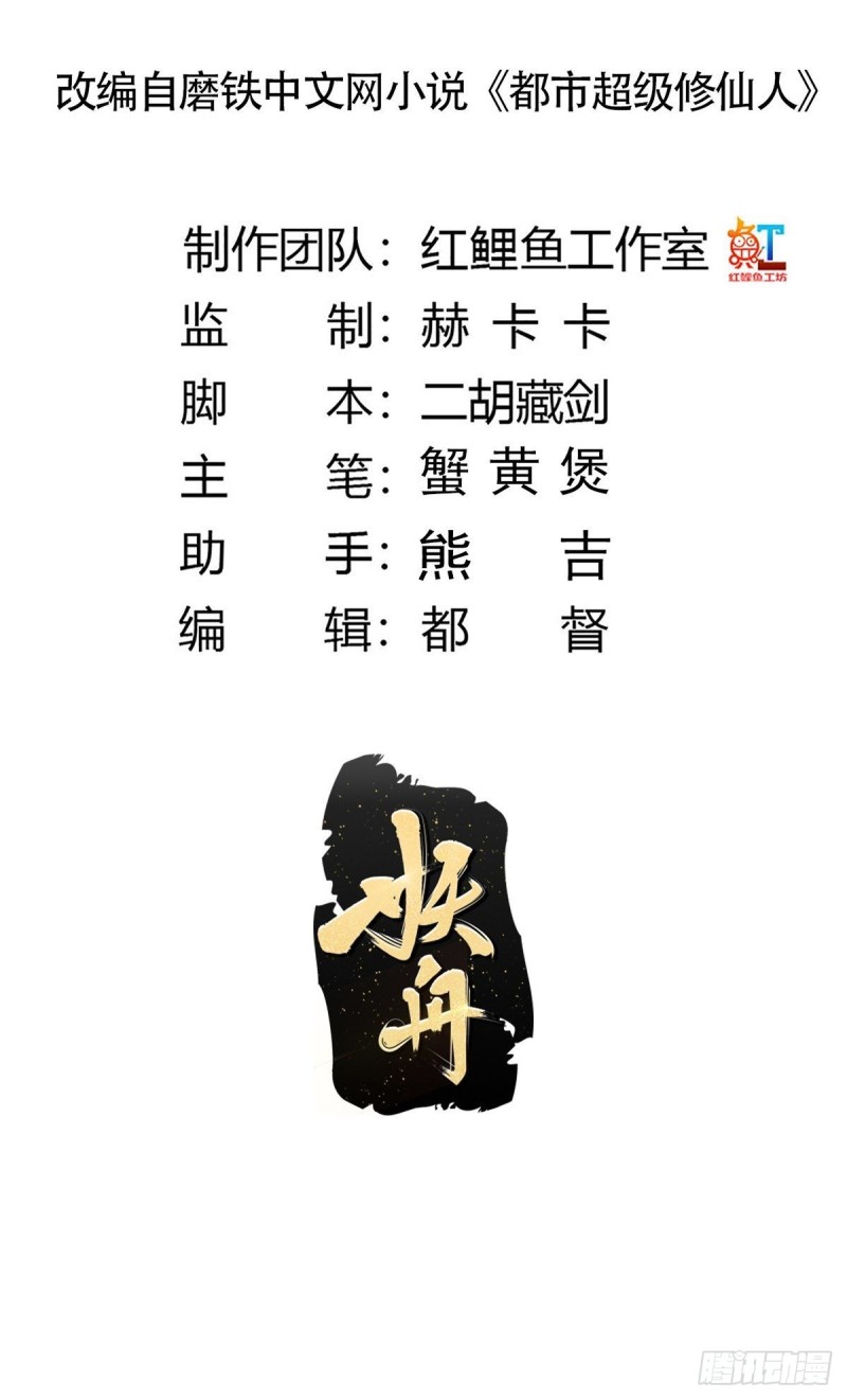 修仙之人在都市小说叫什么名字漫画,第171话 他的难题1图