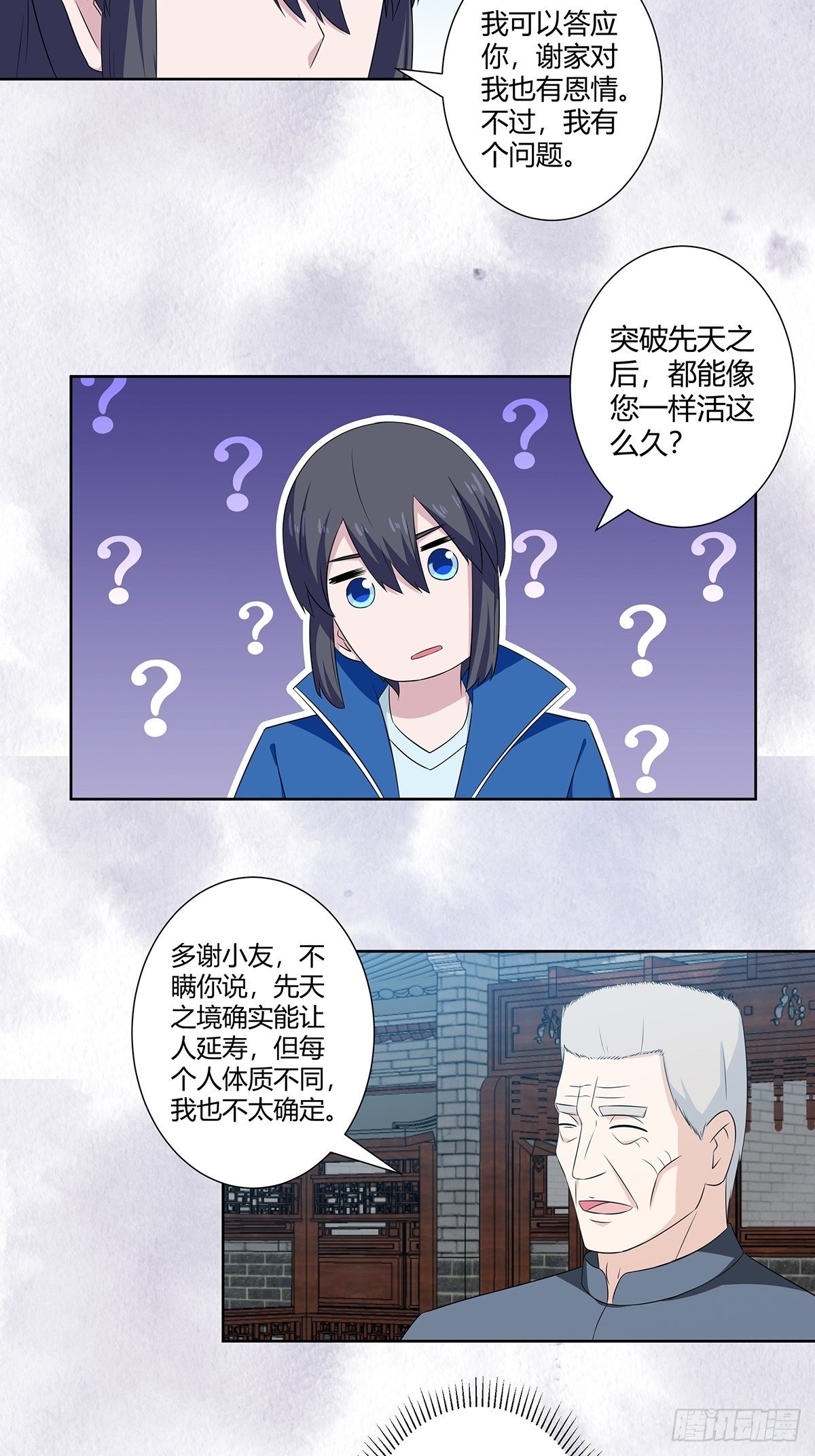 修仙之人在都市漫画免费下拉式漫画,第47话 总有人得牺牲？2图