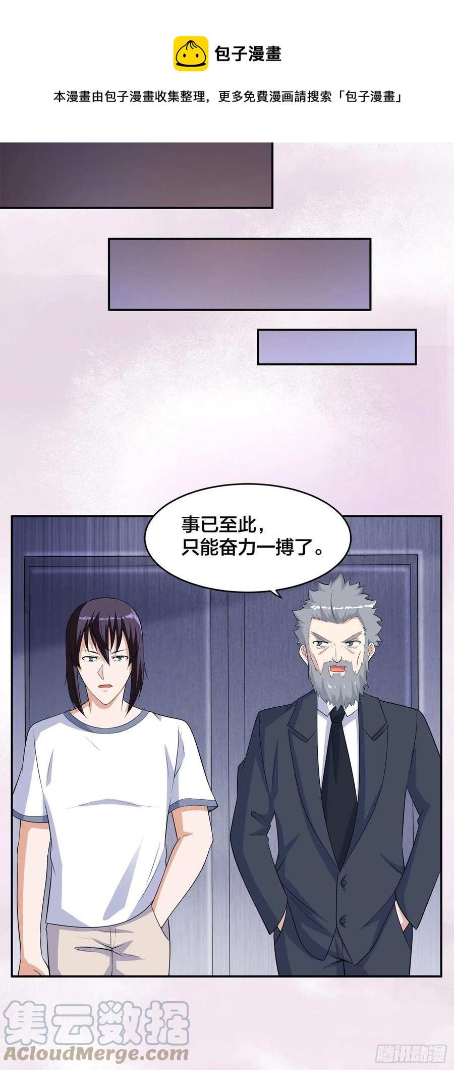 修仙之人在都市漫画,第148话 相亲的大长老1图