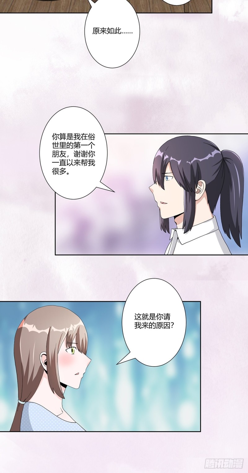 修仙之人在都市冷凡什么时候相认漫画,第74话 绿茶心机！2图