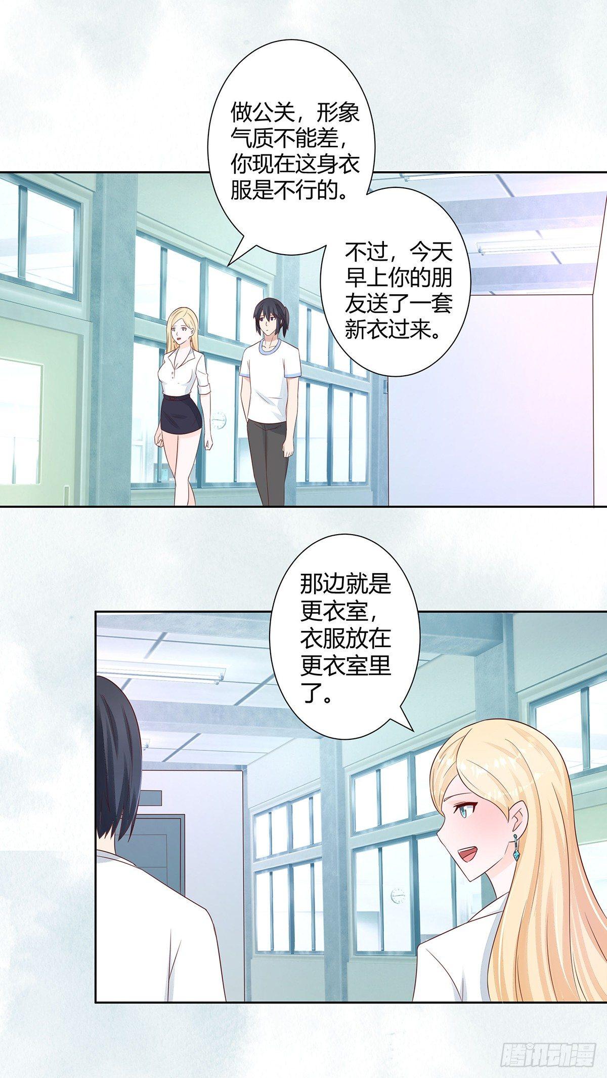 修仙之人在都市免费阅读漫画,第11话 搞砸了大生意2图