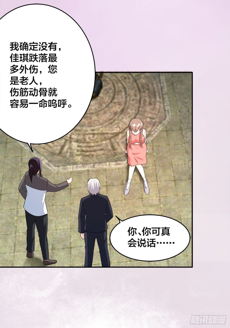 修仙之人在都市在线观看漫画,第109话 什么叫稳健啊？1图