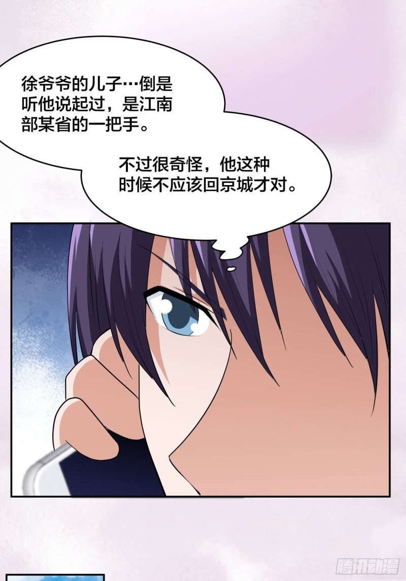 修仙之人在都市一口气看完漫画,第170话 通天界的秘宝2图