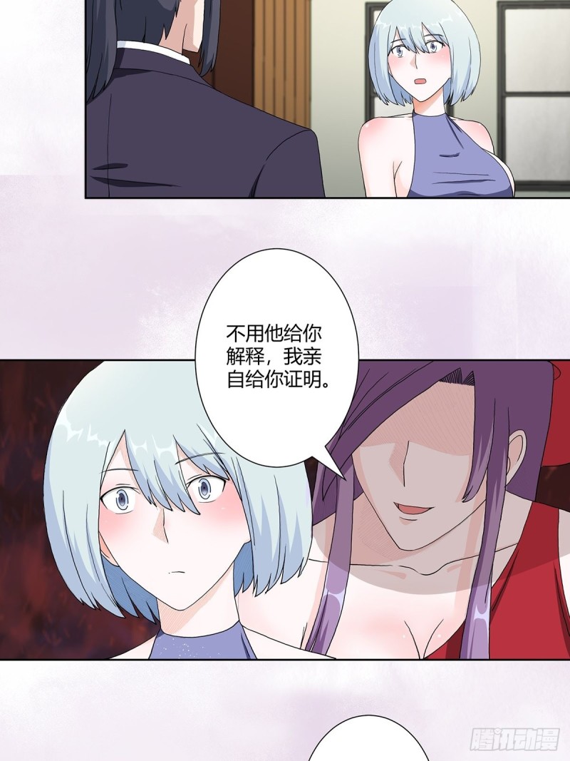 修仙之人在都市冷凡免费阅读漫画,第61话 就在这儿吃掉我~2图