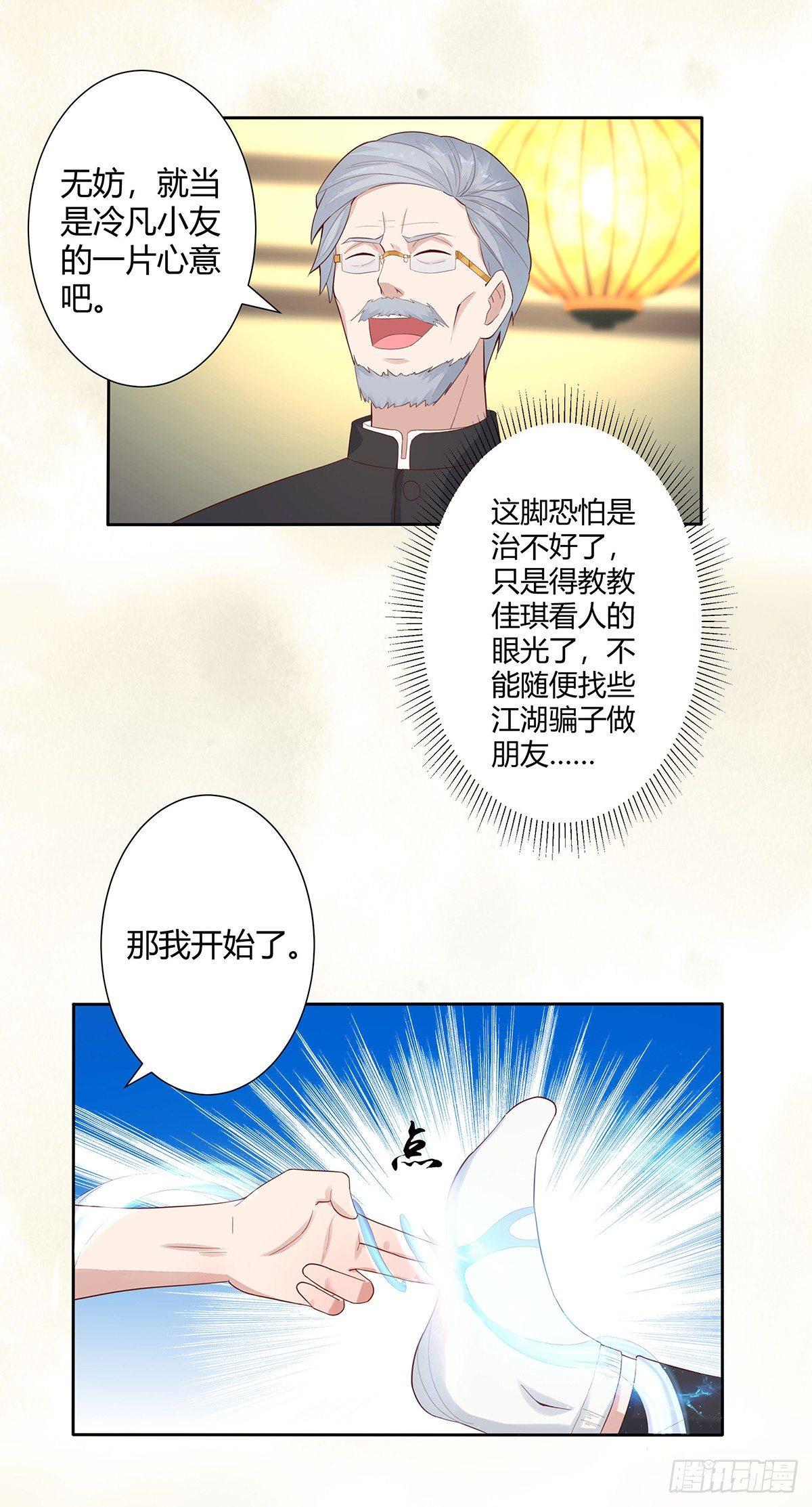 修仙之人在都市动漫版漫画,第3话 我居然是个私生子？！2图