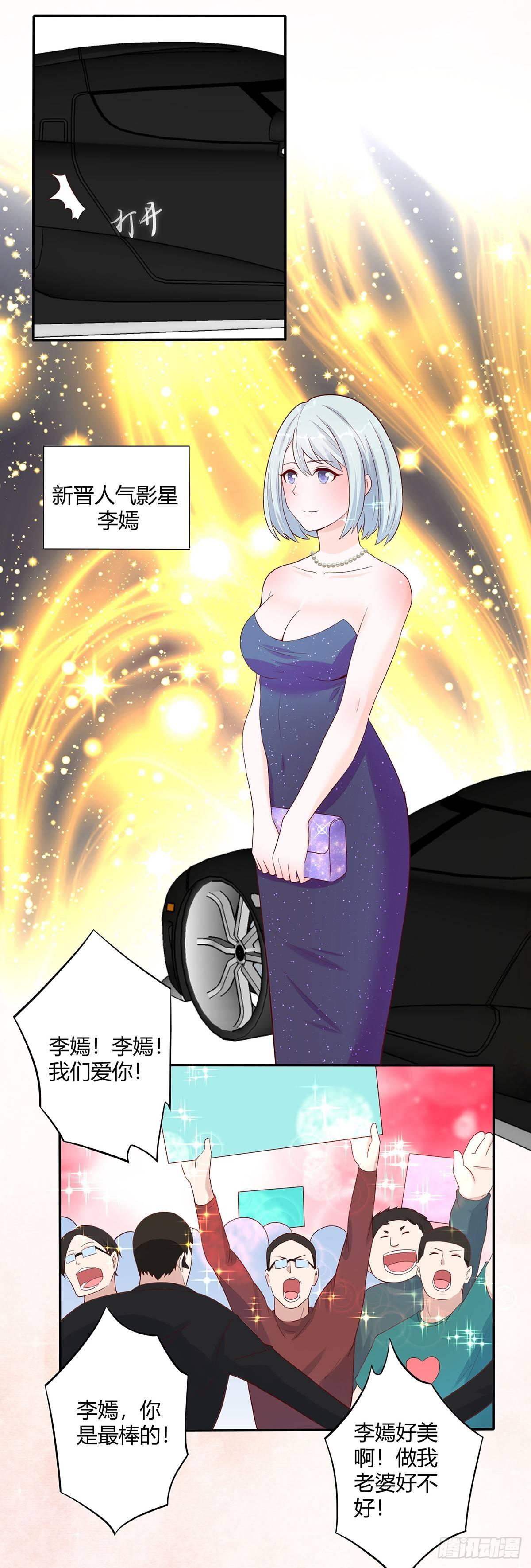 修仙之人在都市动漫漫画,第4话 我的姐姐是大明星！2图