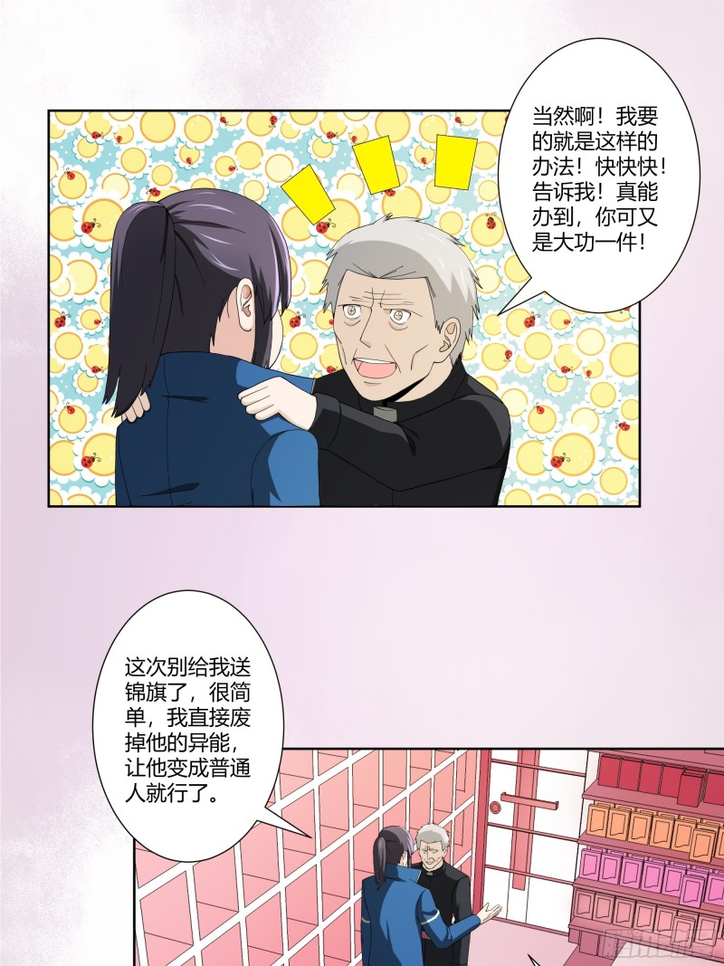 修仙之人在都市漫画免费下拉式漫画,第78话 吸干不就完事儿？2图