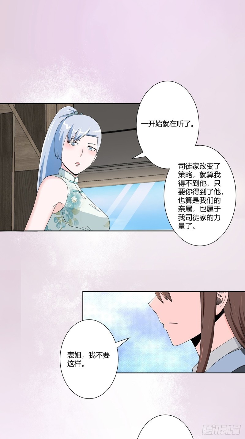 修仙之人在都市冷凡什么时候相认漫画,第74话 绿茶心机！2图