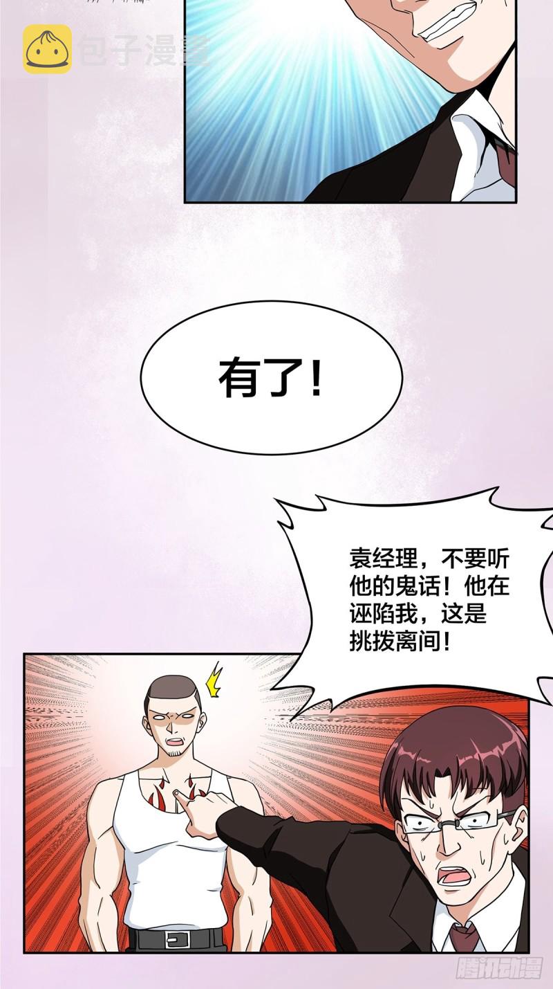 修仙之人在都市高清漫画,第89话 螺旋反手自打脸1图