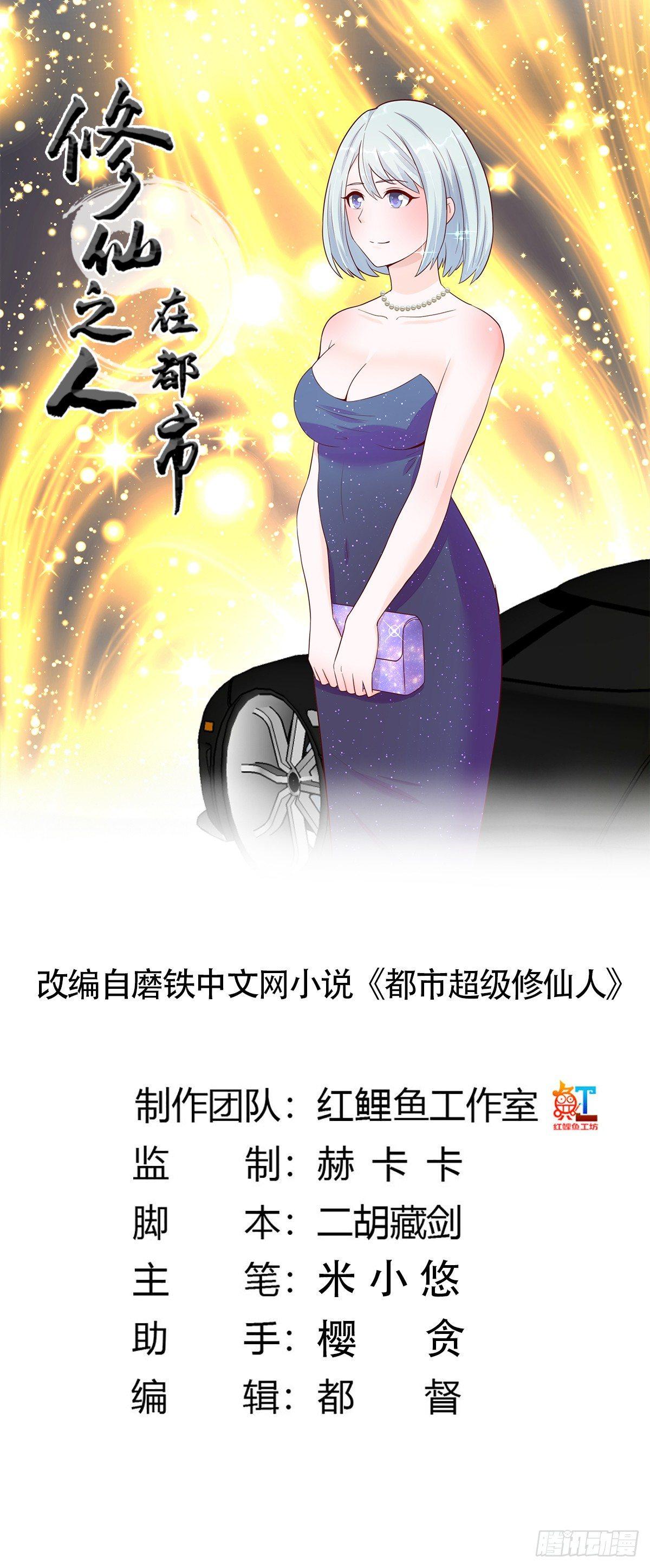 修仙之人在都市冷凡什么时候相认漫画,第4话 我的姐姐是大明星！1图