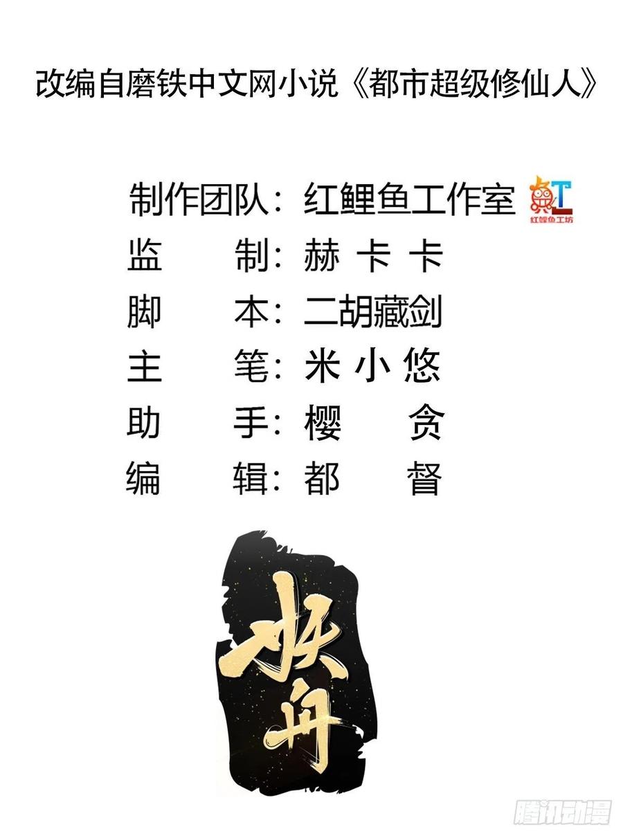 修仙之人在都市小说叫什么名字漫画,第141话 让她穿性感点再来！2图