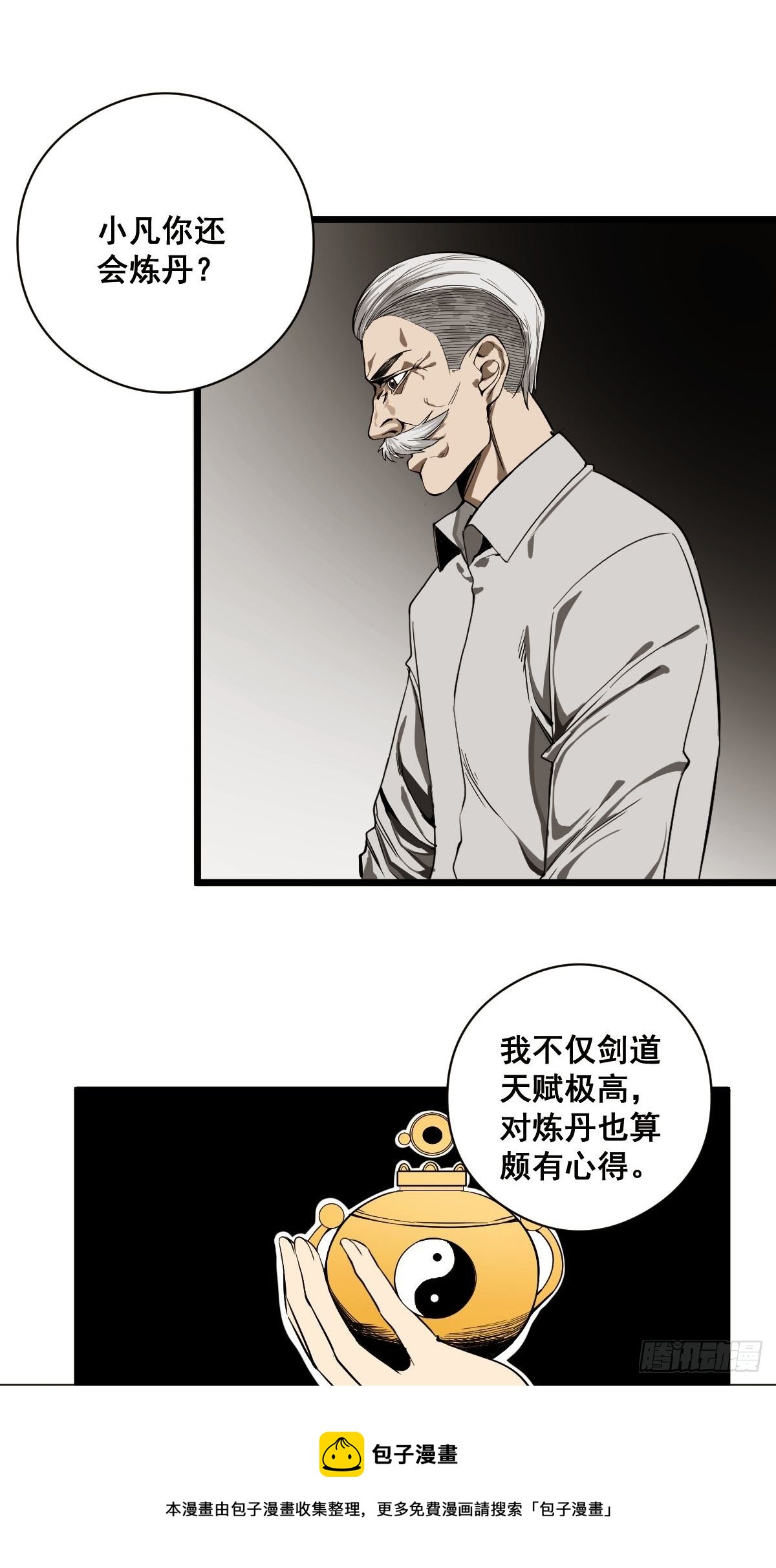 修仙之人在都市冷凡小说笔趣阁漫画,第185话 他为何跟我弟弟……1图