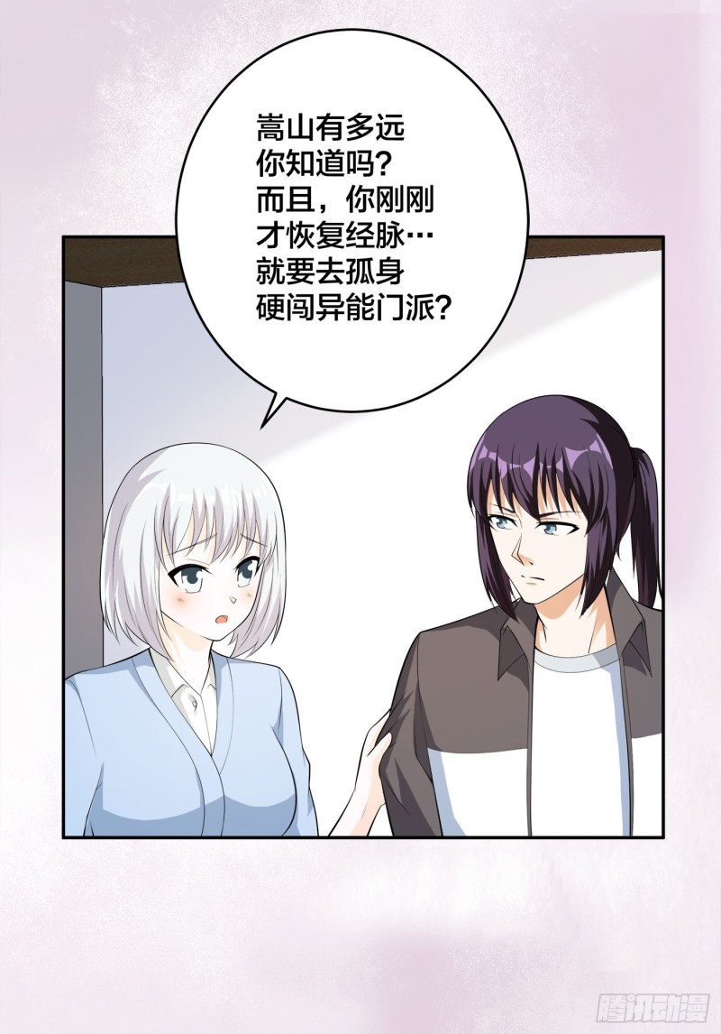 修仙之人在都市最新版漫画,第108话 秃驴！放下那个小妞1图