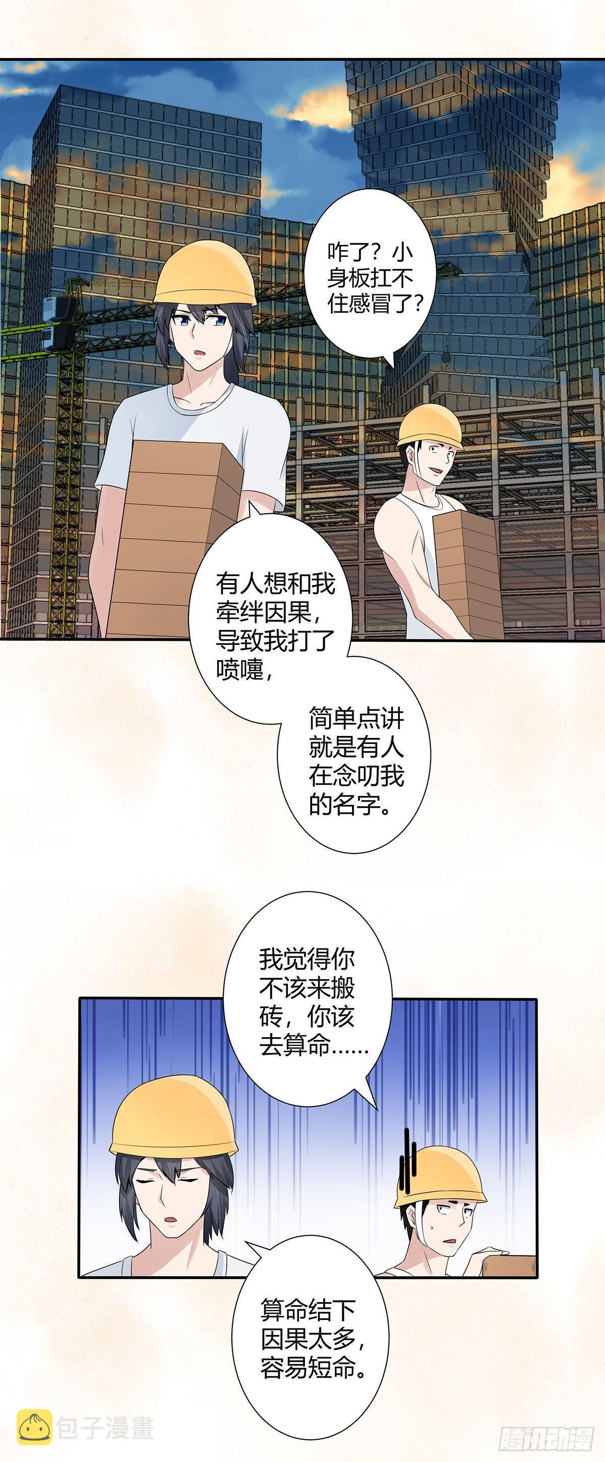 修仙之人在都市免费观看漫画,第6话 怀中美人变丧尸？1图