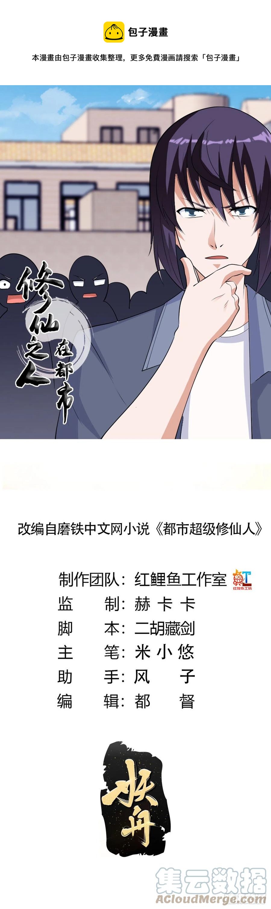 修仙之人在都市漫画,第167话 衣服都打破了！1图