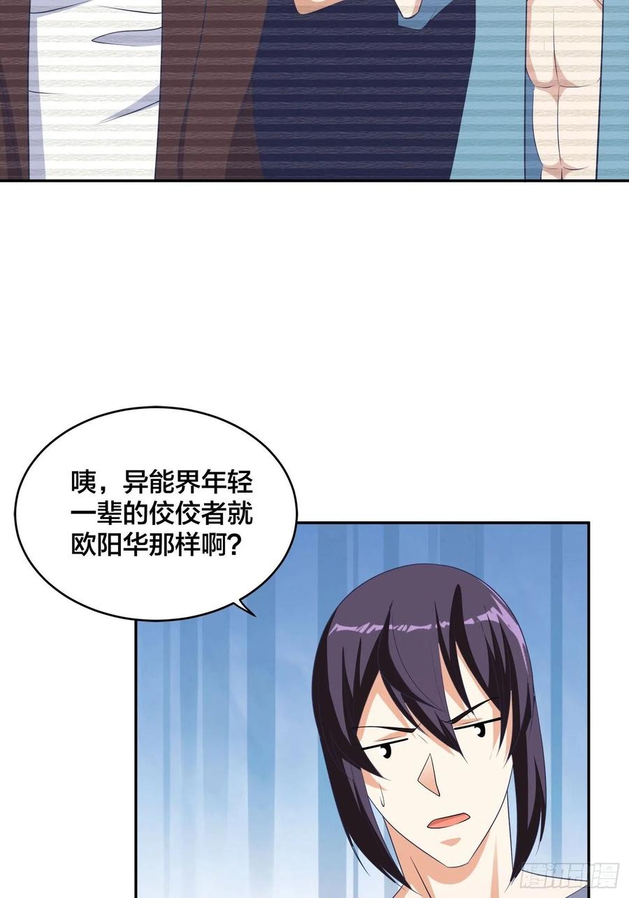 修仙之人在都市动漫版漫画,第134话 凡尔赛级理解2图