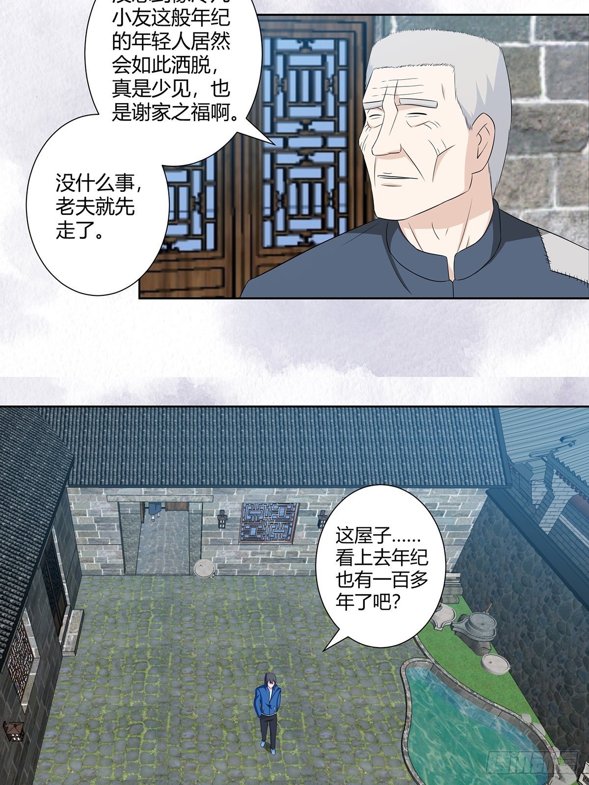 修仙之人在都市的书漫画,第47话 总有人得牺牲？2图