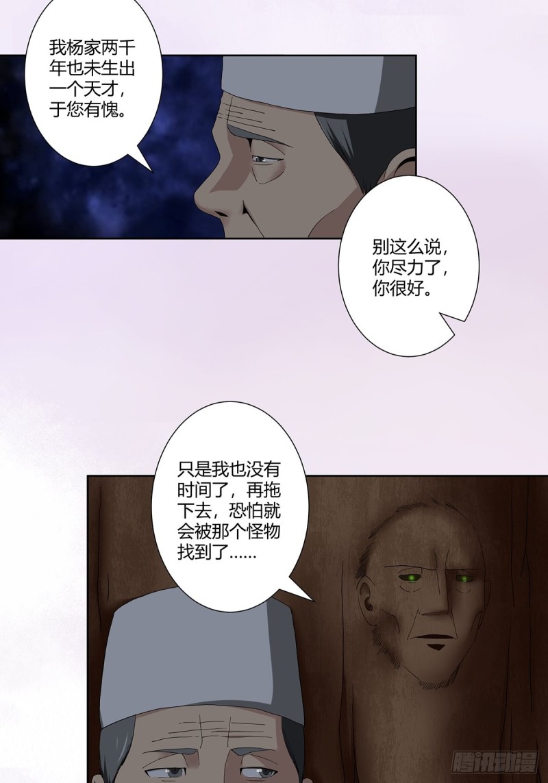 修仙之人在都市漫画免费下拉式漫画,第67话 就不能给我一个机会吗2图