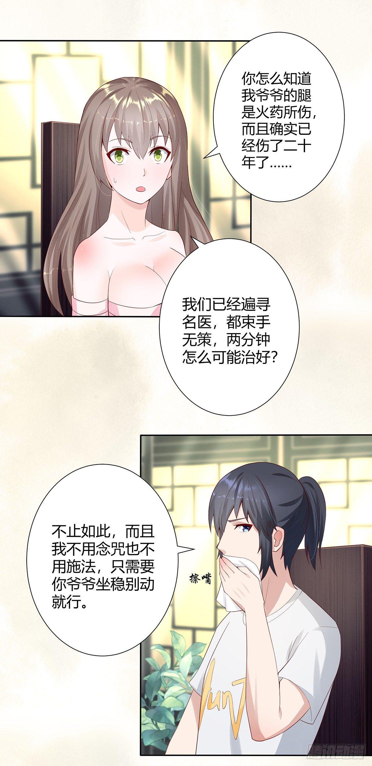 修仙之人在都市102集免费观看视频漫画,第3话 我居然是个私生子？！2图