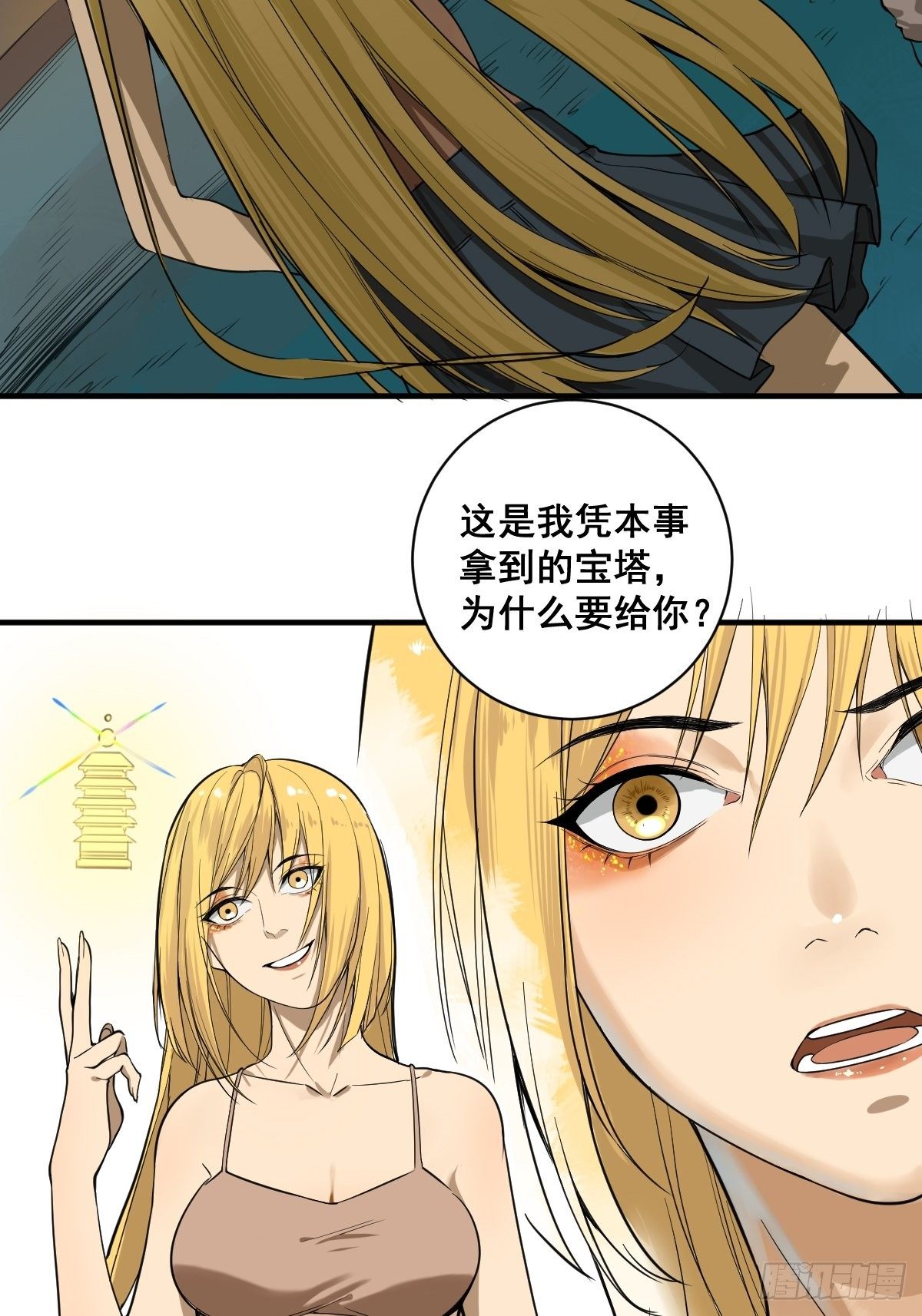 修仙之人在都市免费观看漫画,第180话 捕捉圣女1图