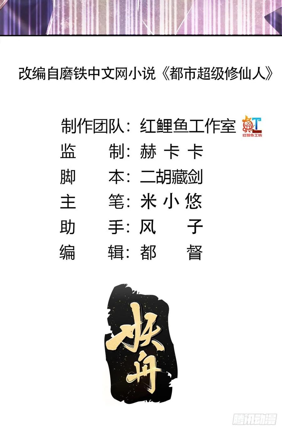 修仙之人在都市免费阅读漫画,第134话 凡尔赛级理解2图