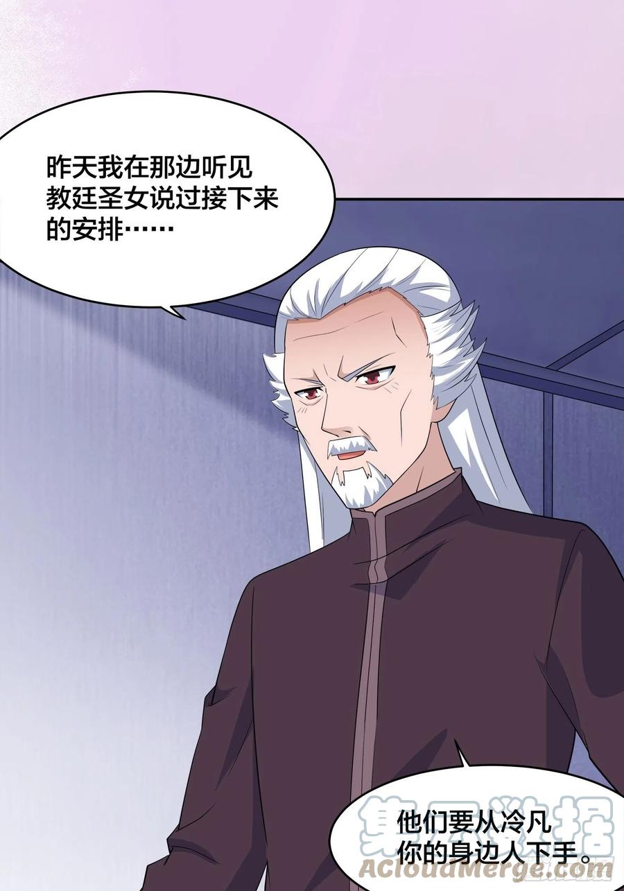 修仙之人在都市漫画,第148话 相亲的大长老1图