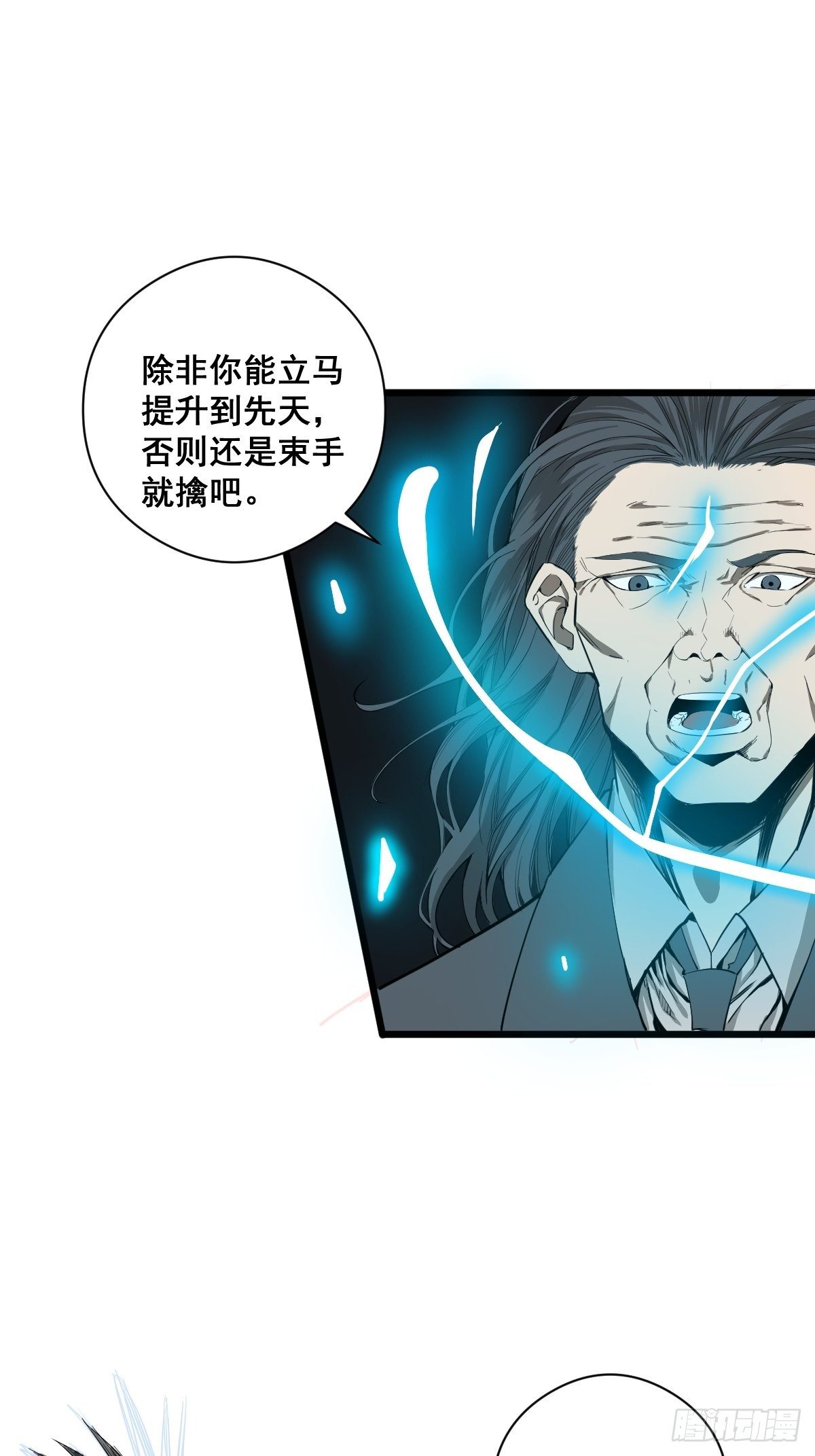 修仙之人在都市漫画全集免费看漫画,第183话 动乱的尾声！2图