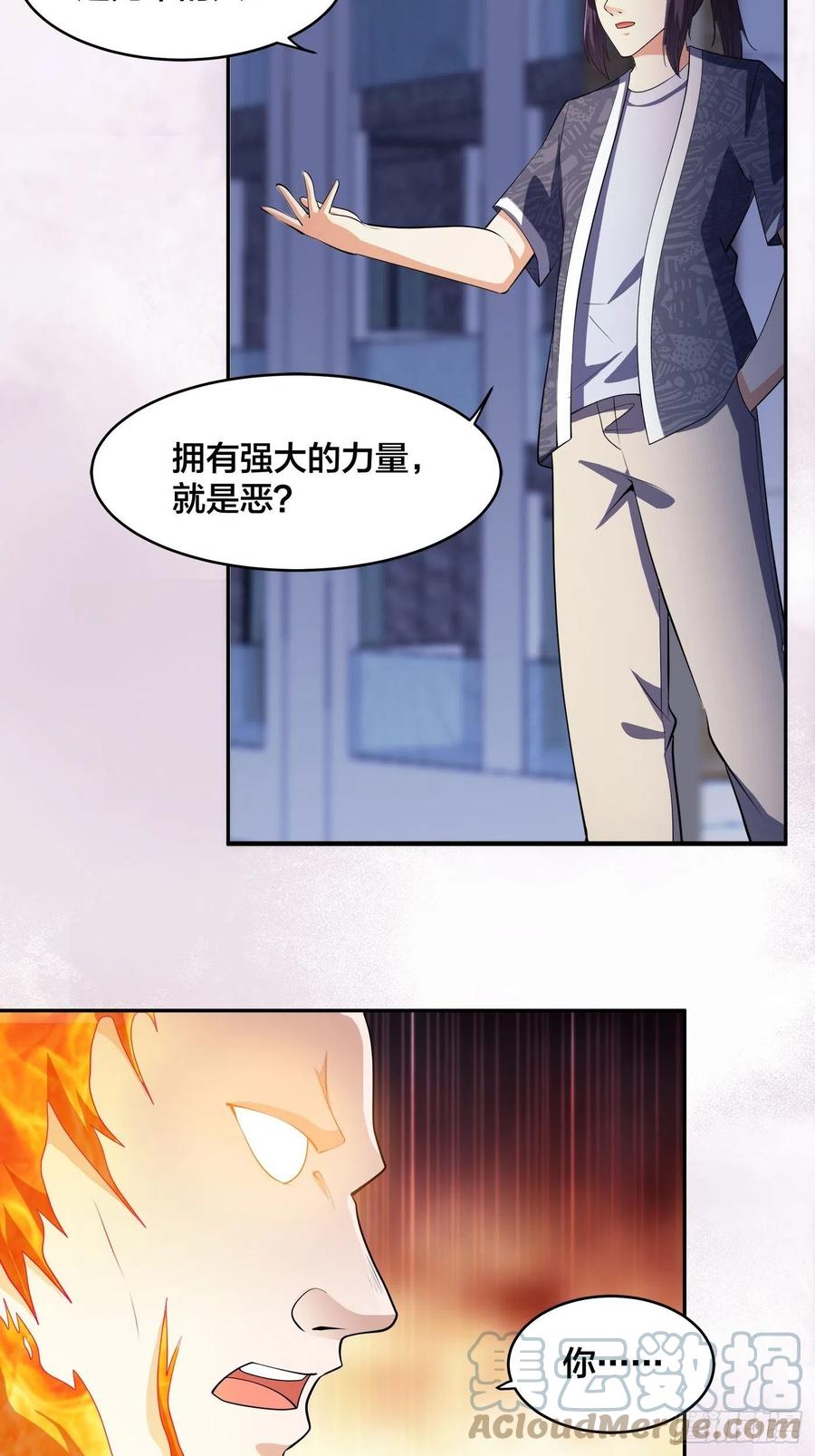 修仙之人在都市免费观看漫画,第164话 师父的道理1图