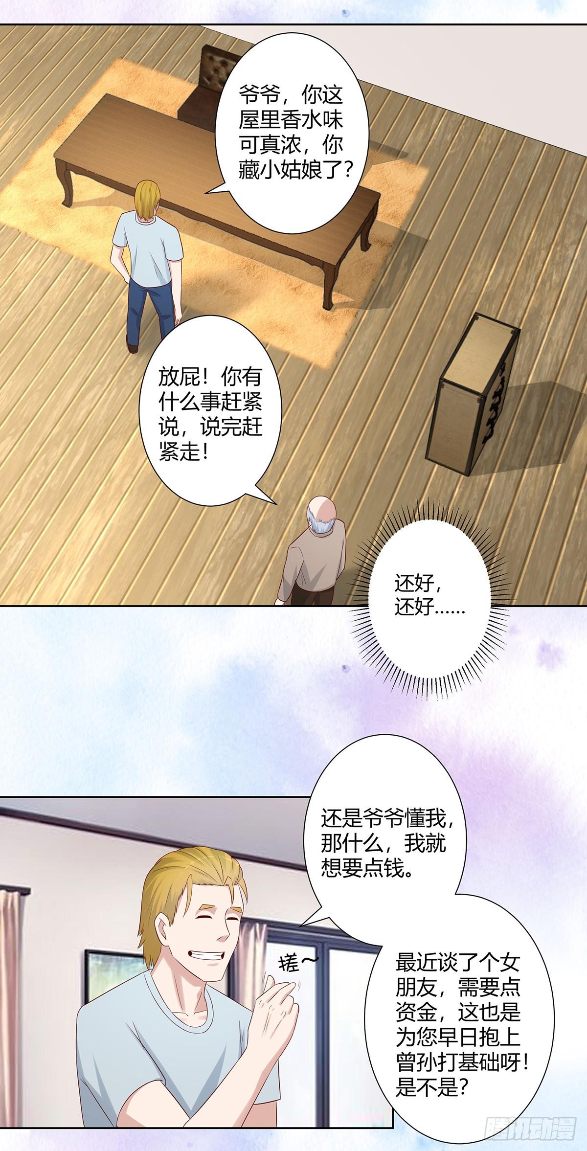 修仙之人在都市漫画免费下拉式漫画,第28话 都是孙子惹的祸1图