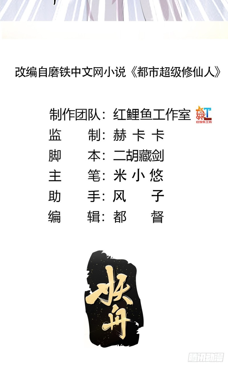 修仙之人在都市小说叫什么名字漫画,第140话 居然看走眼了！2图