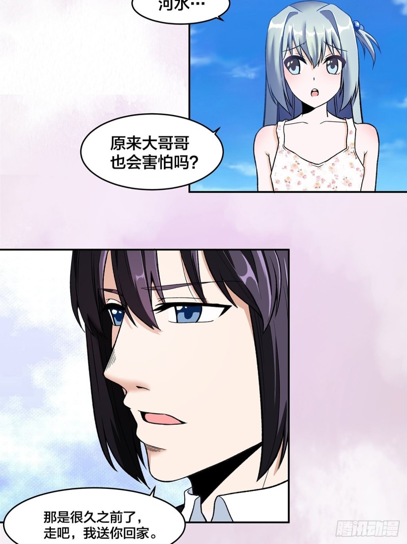 修仙之人在都市姐弟相认漫画,第90话 爸爸和妈妈？1图