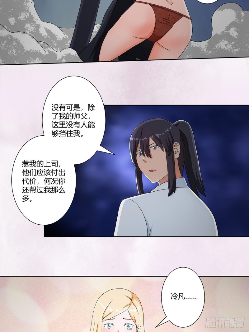 修仙之人在都市的书漫画,第83话 你凭什么代表人民？2图