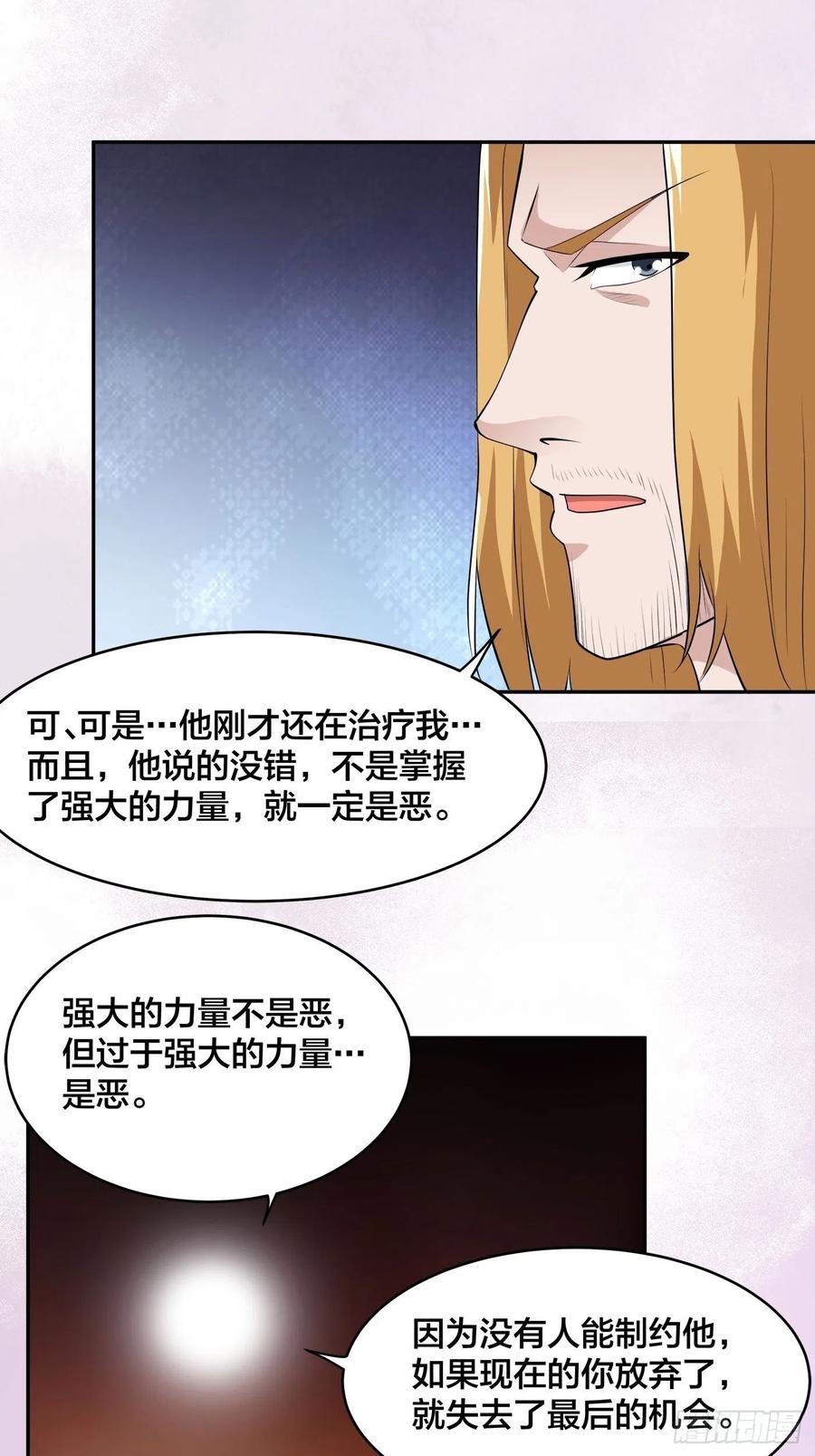 修仙之人在都市免费观看漫画,第164话 师父的道理2图