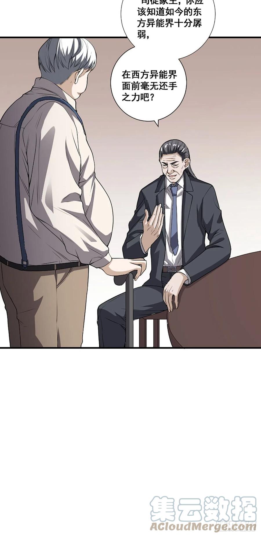 修仙之人在都市漫画,第173话 等穿好袜子就跟你走1图