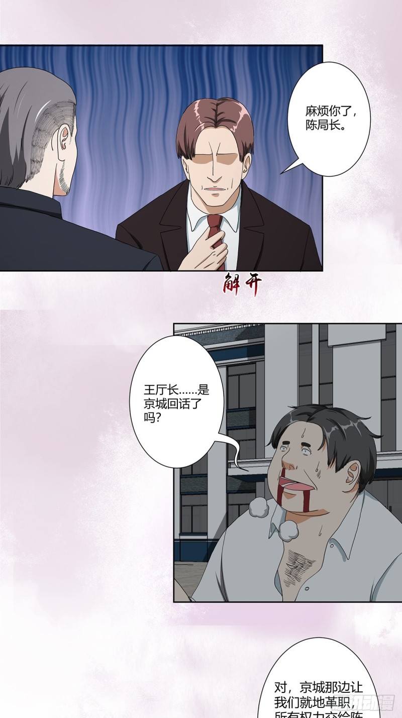 修仙之人在都市合集漫画,第84话 一个电话2图