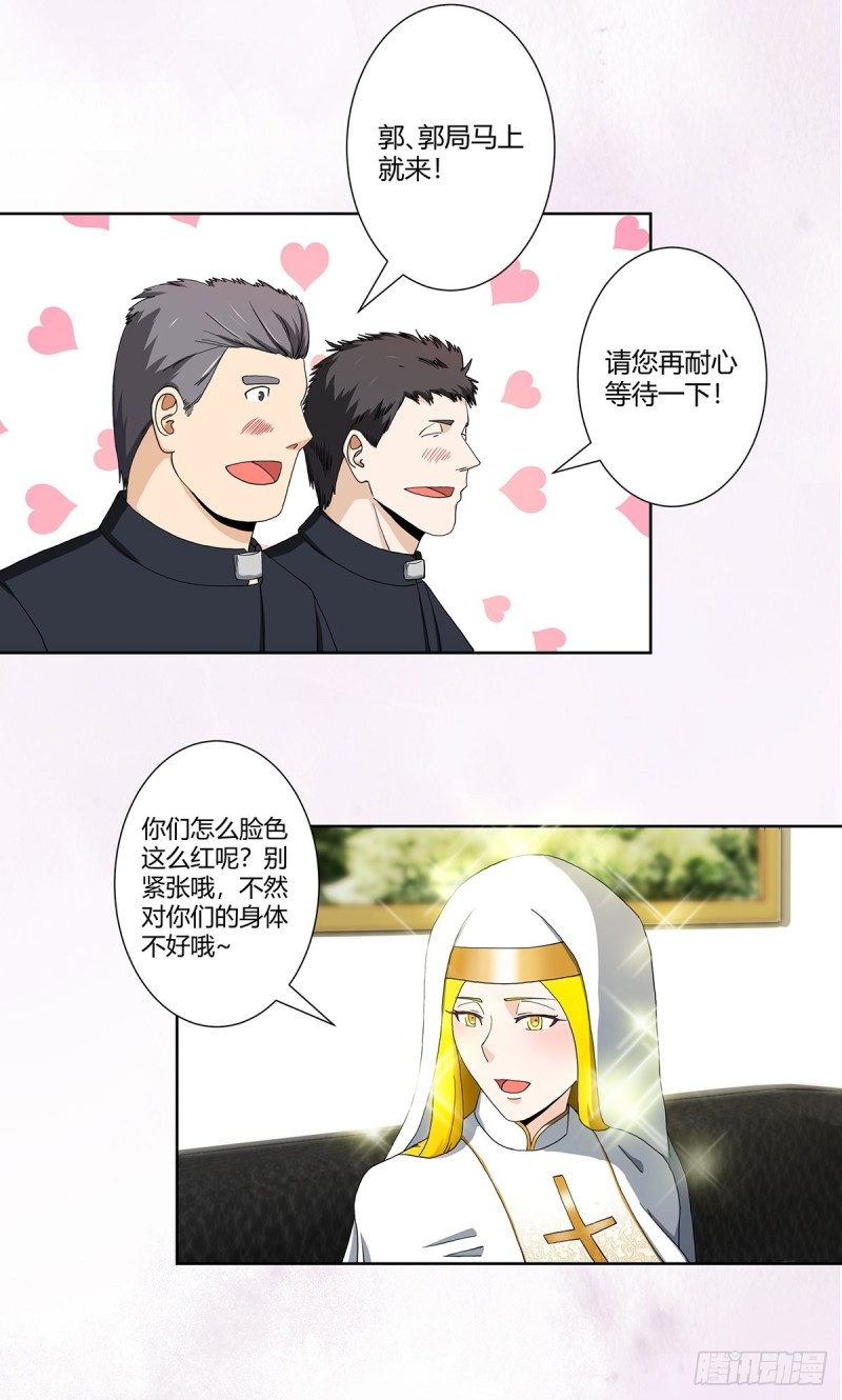 修仙之人在都市的书漫画,第79话 这是我们的礼节1图