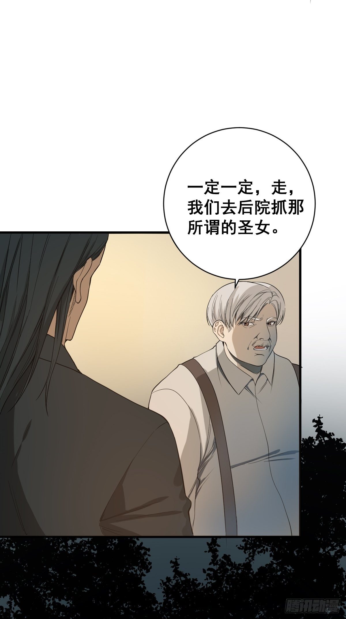 修仙之人在都市漫画免费下拉式漫画,第180话 捕捉圣女1图